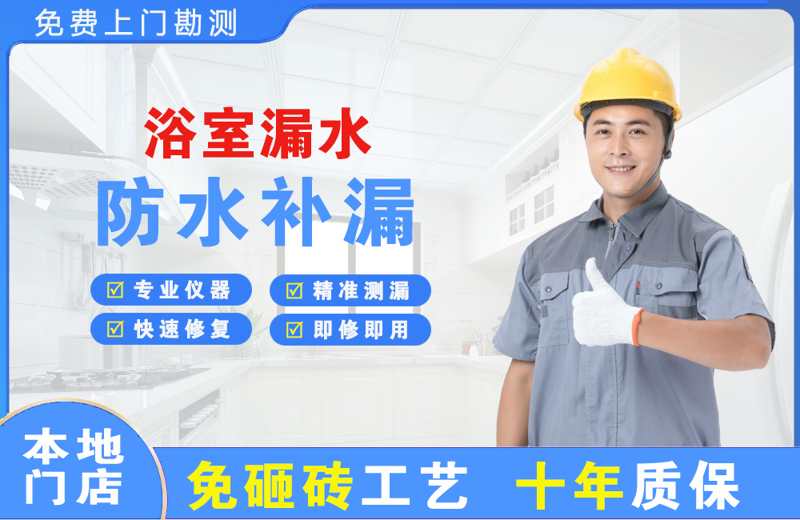 新站浴室漏水维修
